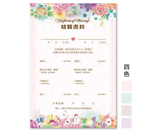 結婚登記 結婚書約