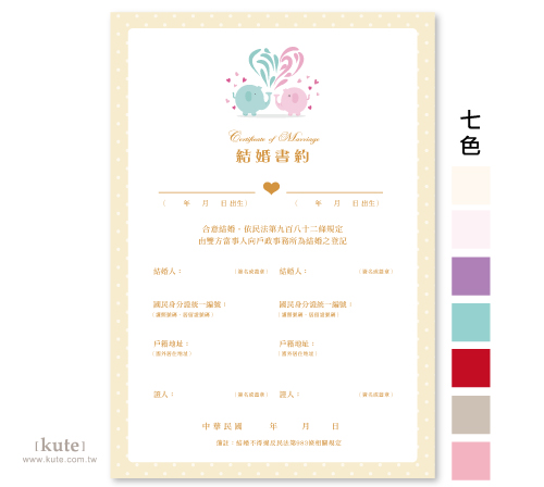 結婚登記 結婚書約 結婚證書 結婚用品 