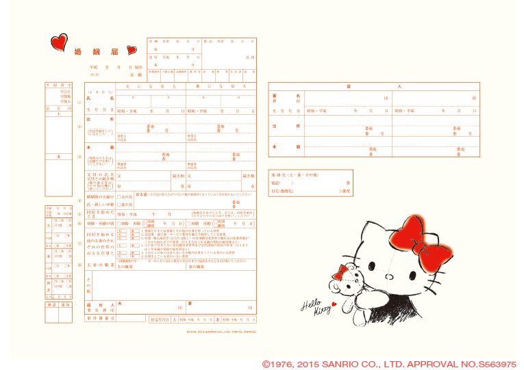日本結婚証書 結婚書約設計 結婚書約特別版 凱蒂貓Kitty