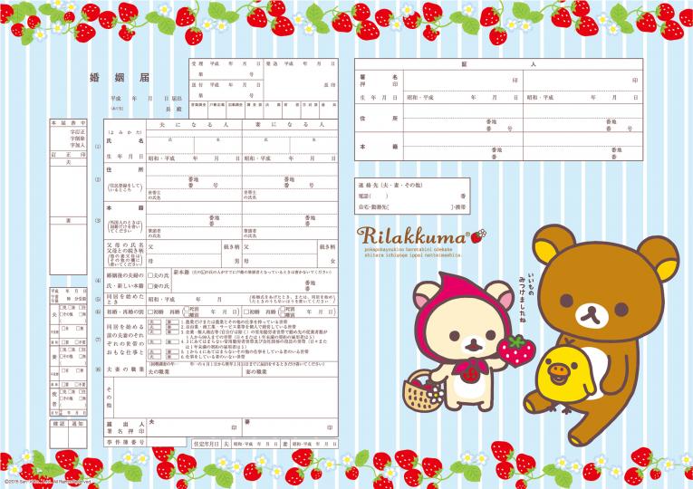 日本結婚証書 結婚書約設計 結婚書約特別版 拉拉熊 Rilakkuma