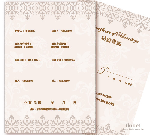 結婚登記 登記結婚 結婚書約設計 