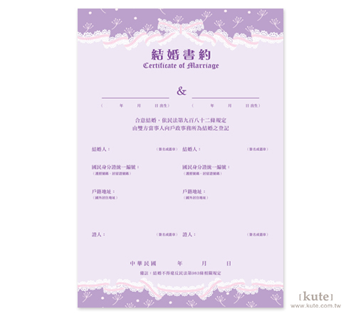 結婚登記 登記結婚 結婚書約設計 