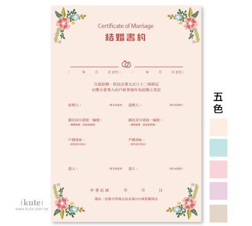 結婚書約 登記結婚 公證結婚 結婚證書哪裡買