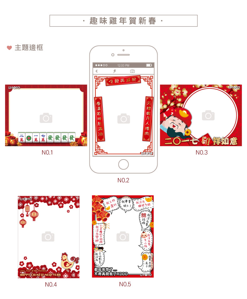 新年app 拍照app 拍照框 大頭貼